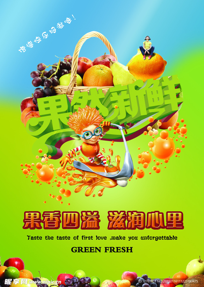 水果店海报