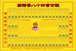 图谱香八十四音世观