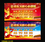 社会主义核心价值观