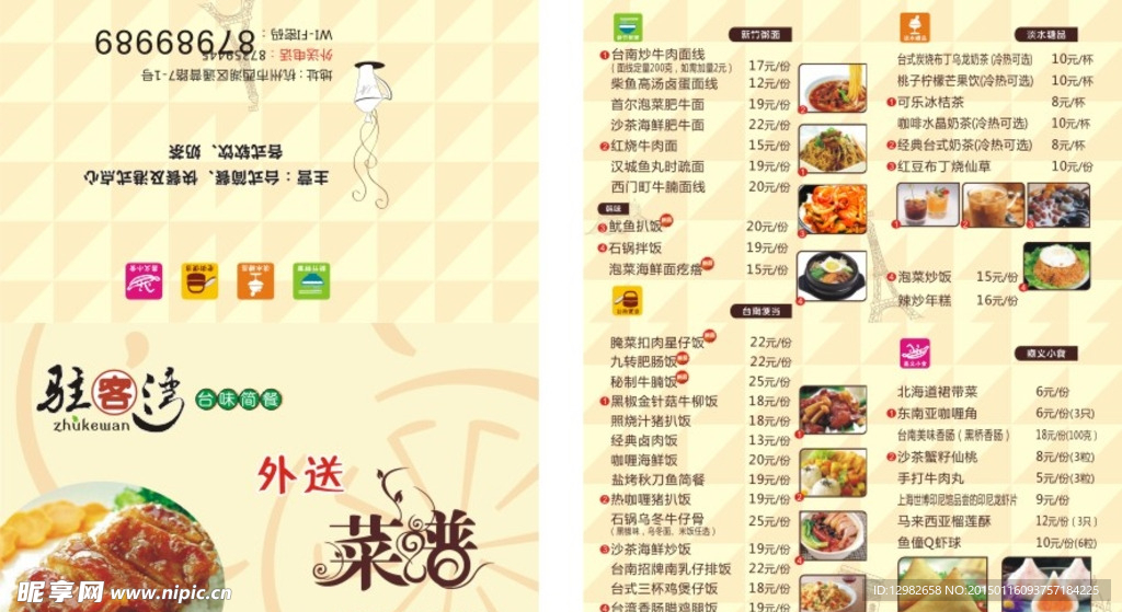 餐饮菜单