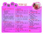 孕期检查