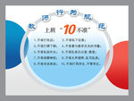 教师行为规范