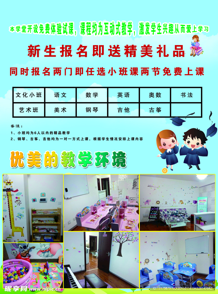 学堂