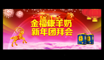 年会背景