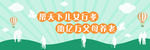网页banner