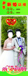 新婚展架