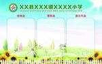 学校课程表时间表