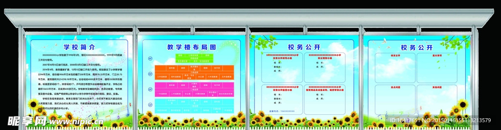 学校宣传栏
