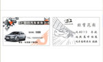 汽车装饰名片