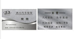 汽车装饰名片