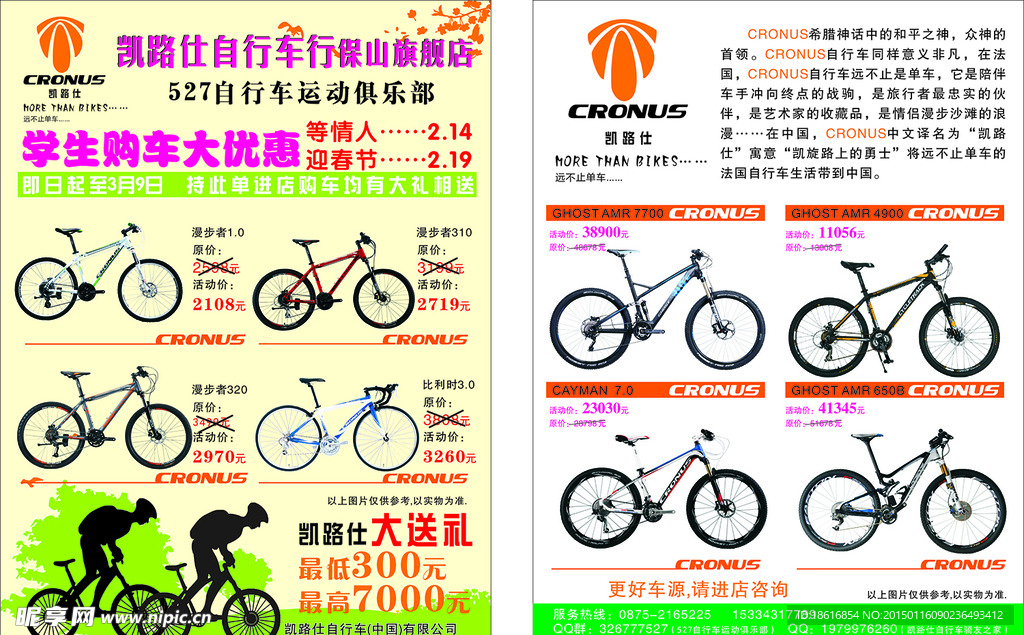 凯路仕自行车宣传单