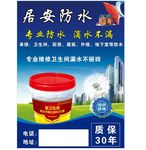 防水宣传页