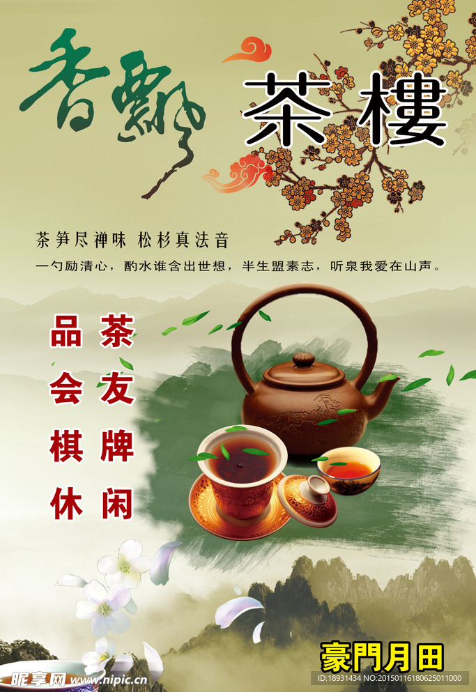 茶楼