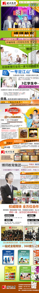 博师教育