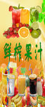 鲜榨果汁
