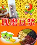 现磨豆浆