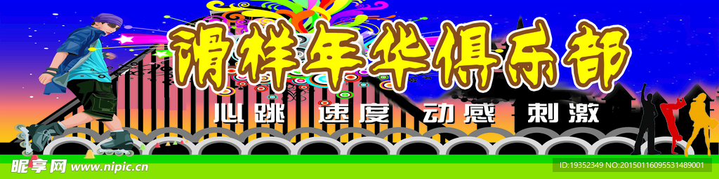 旱冰城