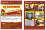 家装建材联盟 地板宣传单页