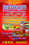 羊肉馆