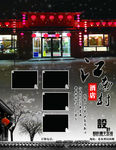 饭店