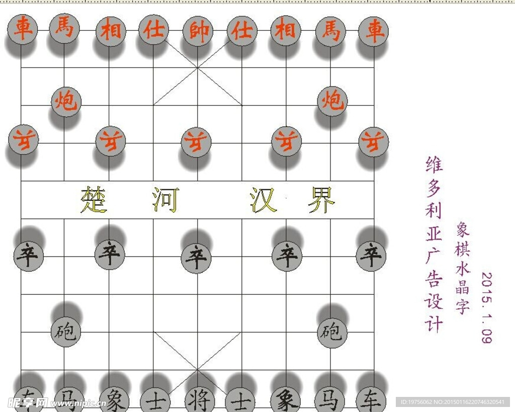 象棋