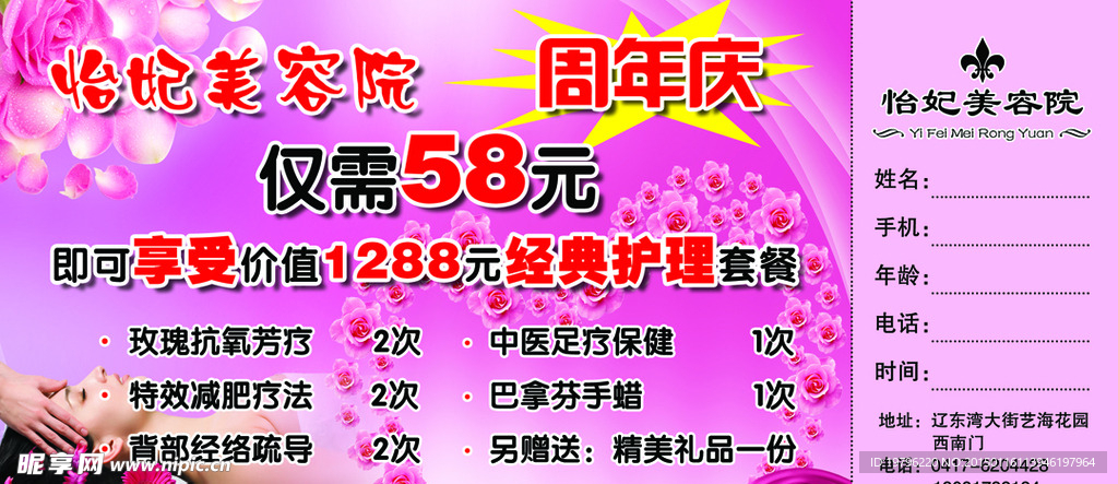 怡妃美容院广告