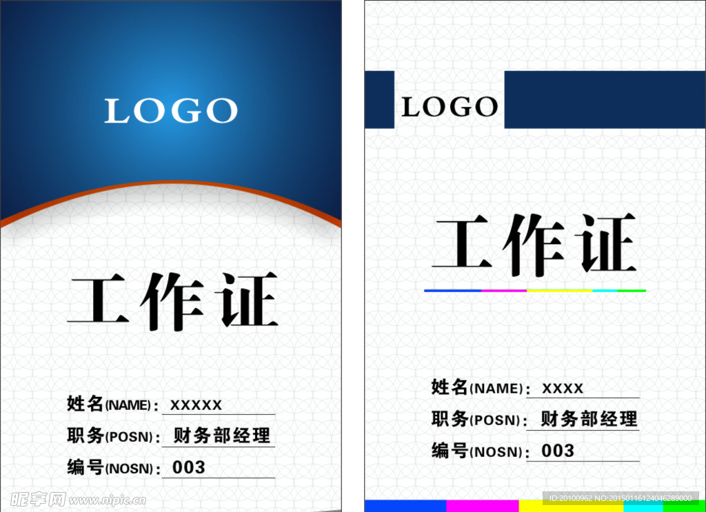 工作证