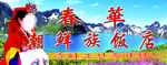 天池