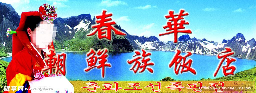天池