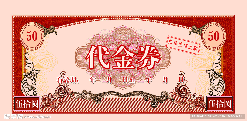代金券
