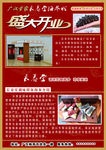 长养堂海参城DM单正面