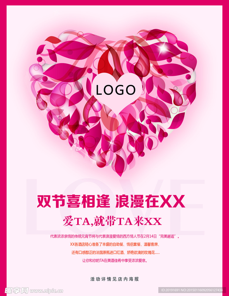 情人节玫红色爱心主题海报