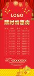 房地产特价房X展架