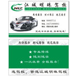 江城明珠驾校名片