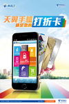 翼支付海报