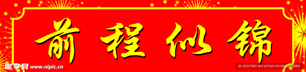 对联