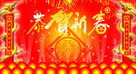 恭贺新春