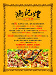 鸿记煌