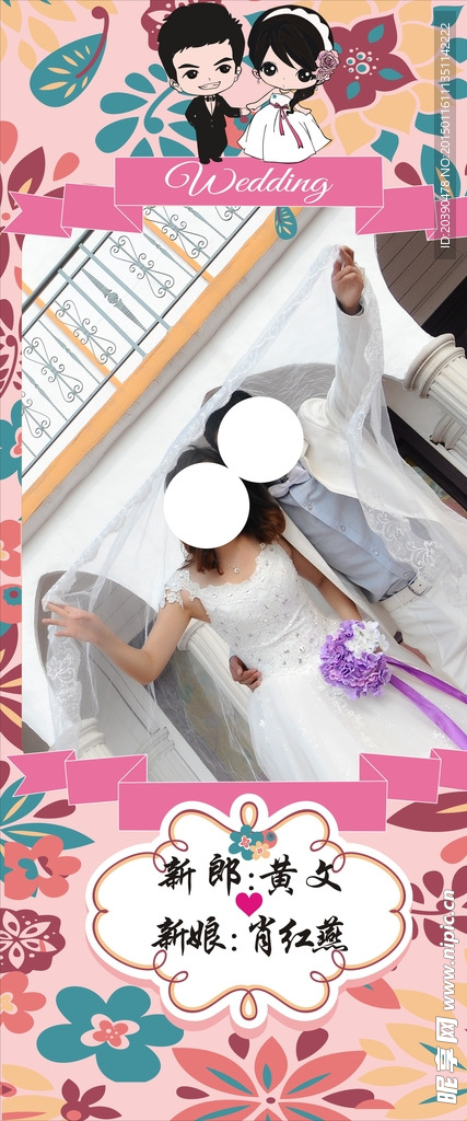 婚礼展架