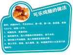 可乐鸡翅做法展示牌