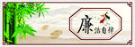 廉洁自律公益广告