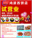 西饼店