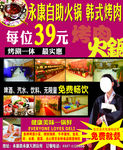 永康自助火锅、韩式烤肉