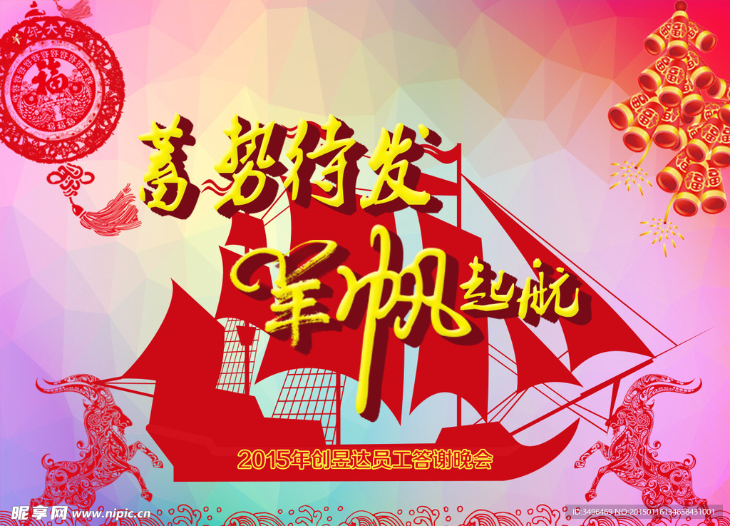 年会背景