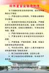 寝室管理制度