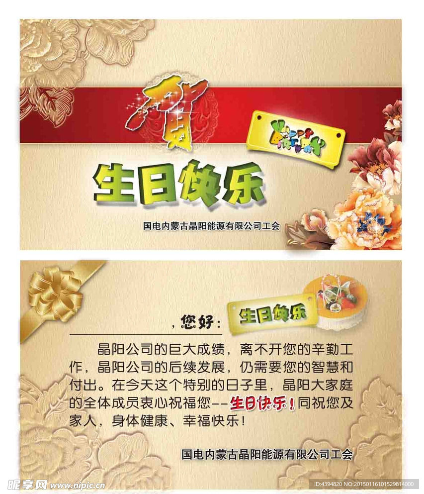 生日贺卡
