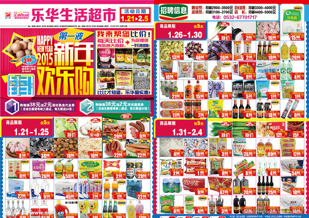 超市海报 新年欢乐购