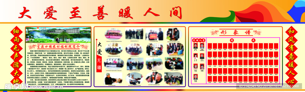 福利院 形象谱 大爱至善暖人间