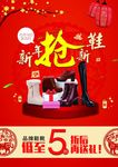 新年鞋靴海报