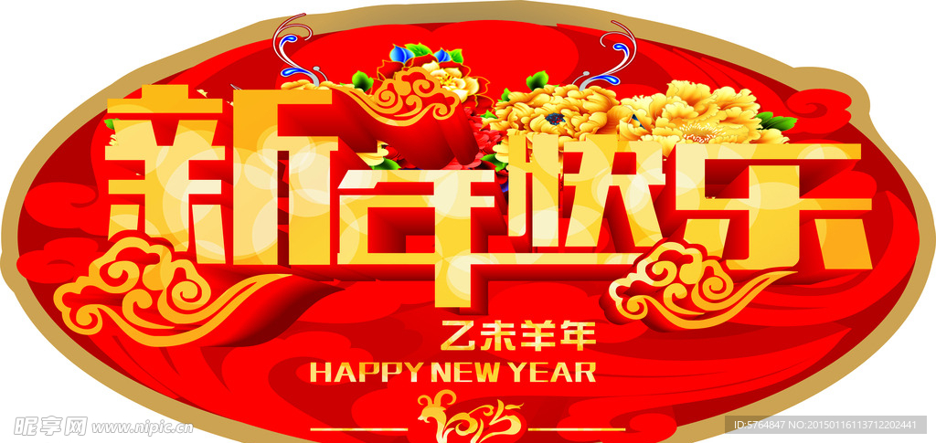 新年快乐